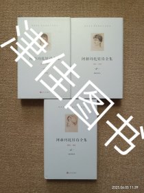 【实拍、多图、往下翻】【本人私藏未翻阅】阿赫玛托娃诗全集 （1904-1920；1921-1957；1958-1965）全三册
