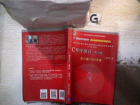 C程序设计（第五版）/中国高等院校计算机基础教育课程体系规划教材 