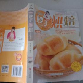 巧厨娘妙手烘焙【注意一下:上书的信息，以图片为主】