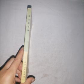 徐志摩诗集