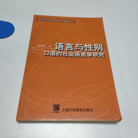 语言与性别：口语的社会语言学研究