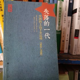 失落的一代