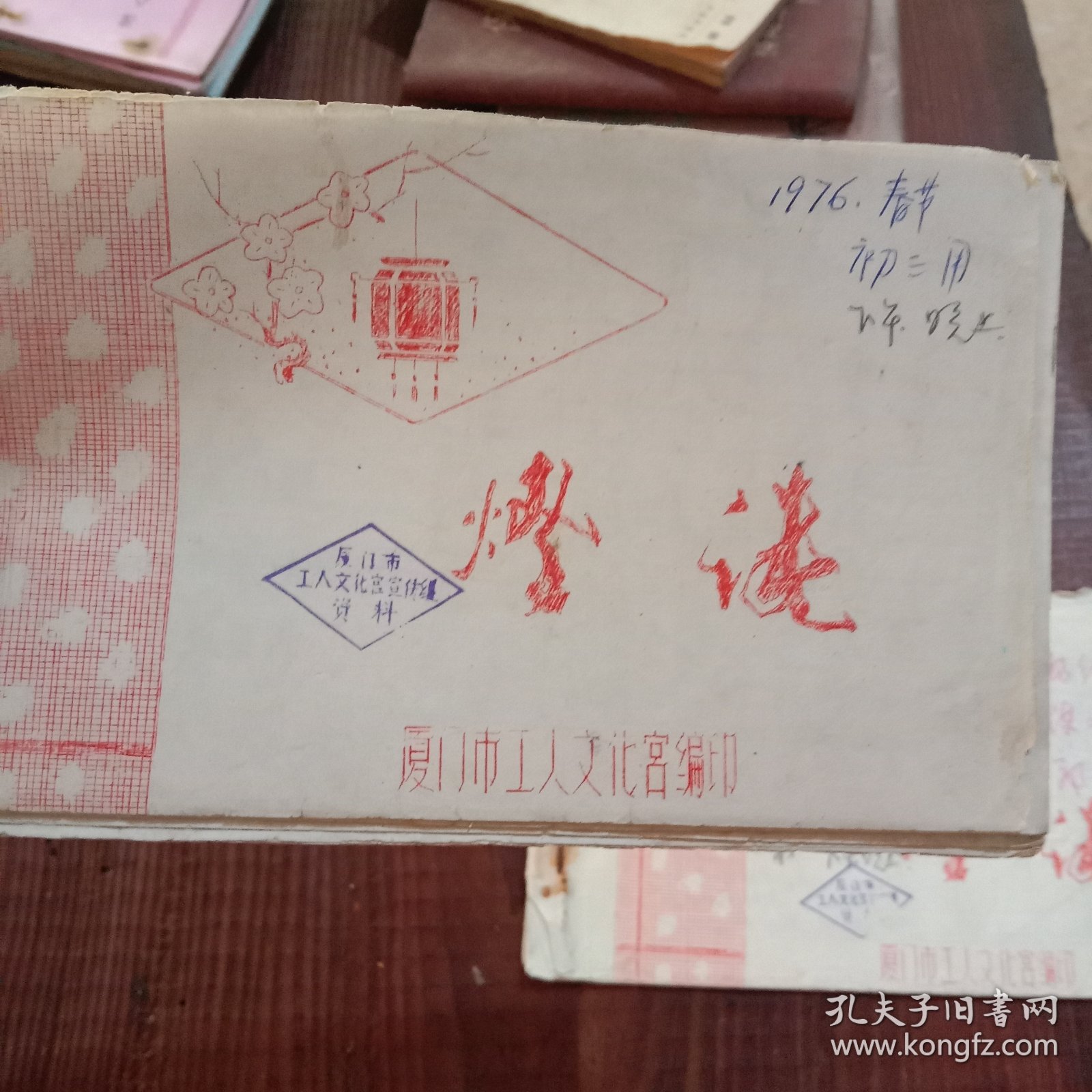 70年代厦门春节名家手写灯谜三册