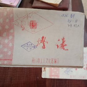 70年代厦门春节名家手写灯谜三册