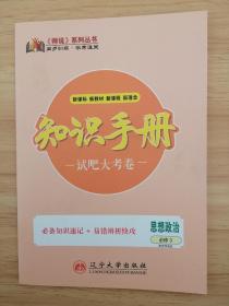 知识手册   高中思想政治    必修三政治与法治