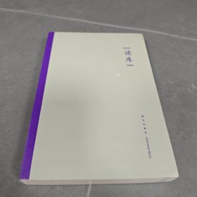 读库1806