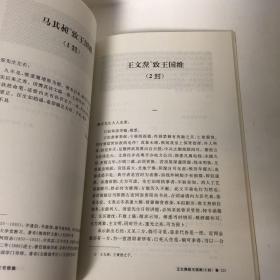 【正版现货，一版一印】王国维未刊来往书信集（整理点校本）本集中以近现代一些著名历史人物致王国维的信为主，其中一些也与目前多种书籍中王国维先生致他人的书信形成有意思的对比。这批书信涉及学术、政治、日常生活、个人情感等多个方面，内容极为丰富。品相好，学术价值高，可读性强