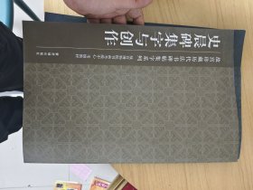 史晨碑集字与创作