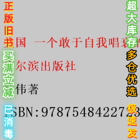 美国:一个敢于自我唱衰的国家汤伟著9787548422723哈尔滨出版社2015-10-01