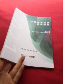 中国雇主品牌调查报告 2021