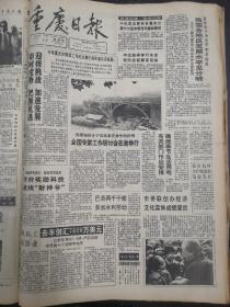 重庆日报1993年1月14日