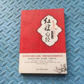 紅樓心經(jīng)