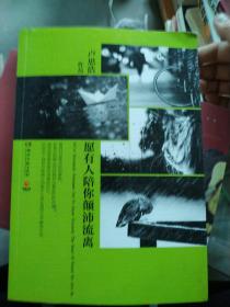 愿有人陪你颠沛流离