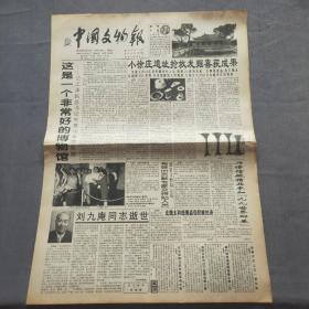 中国文物报1999/8月22日