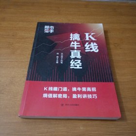 股市猎手：K线擒牛真经（独创K线熵值理论，深入讲述中长线投资技巧）