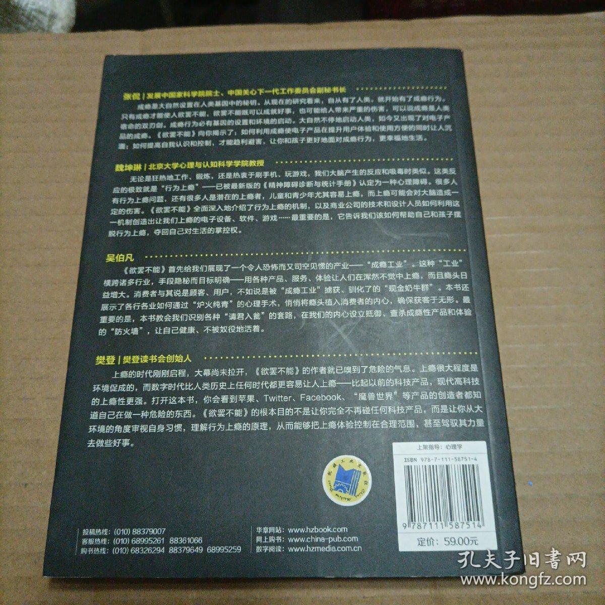 欲罢不能：刷屏时代如何摆脱行为上瘾