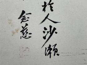 王念慈 字务敏，江苏吴县人，天资英敏，工书善画，曾在安徽省为官，辛亥革命后不堪时局混乱，毅然弃政，重理丹青，为清末民国最为著名的海上名家之一。
王念慈先生的绘画功力深厚，讲究构图变化，用笔苍劲有力。他传承了清代大画家王石谷、恽南田传统山水画技法，将其发挥得淋漓尽致。他用仰视、俯视和平视等散点透视来描绘画中的景物，通过自然景观的表现，赋予自然以文化的内涵和审美的观照。