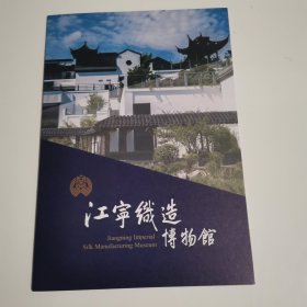 江宁织造博物馆折页