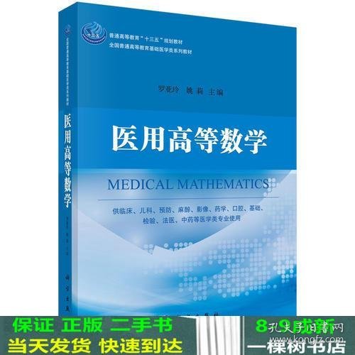 医用高等数学