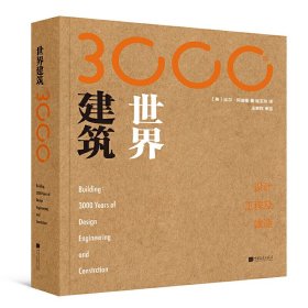 【正版书籍】建筑世界3000年