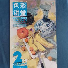 敲门砖第2季：色彩静物（色彩讲堂）