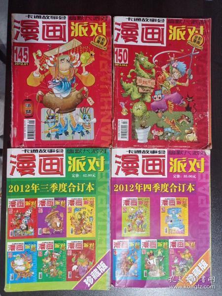 漫画派对2012全年22本（总145-166)：第一季度145-149/第二季度150-155/第三季度156-161/第四季162-166