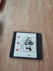 京剧 女起解 张君秋 主演（光盘1张）