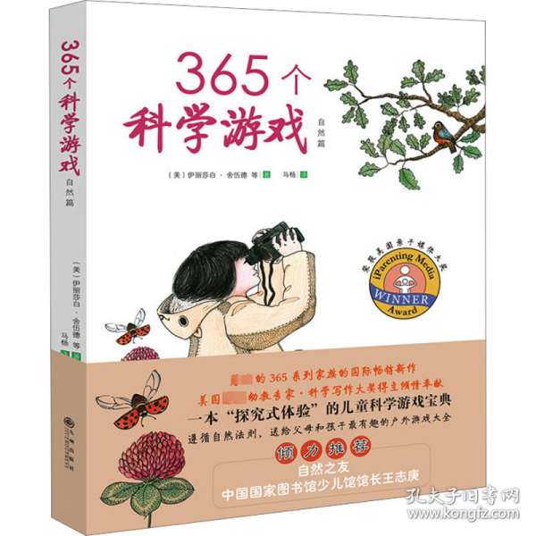 365个科学游戏