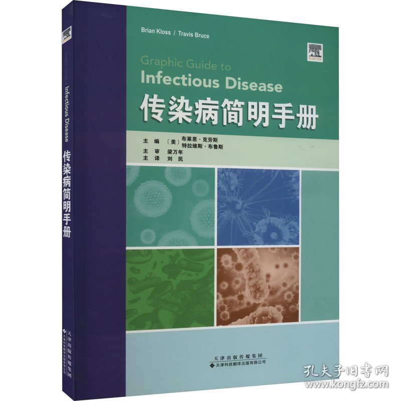 传染病简明手册