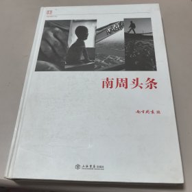 南周头条