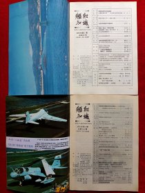 《舰船知识》1993年共10期，徐执提 刘忠文 王绪恭 李建球 康矛召 杨玲