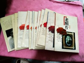 老照片