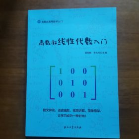 高数叔线性代数入门 （放24号位）