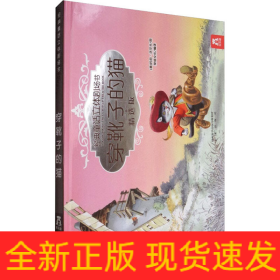 穿靴子的猫 精选版