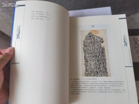 中国美术学院图书馆馆藏精品碑拓浙江古籍出版社原价220，特价120元包邮