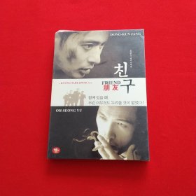 DVD （ 朋友）韩版 未拆封