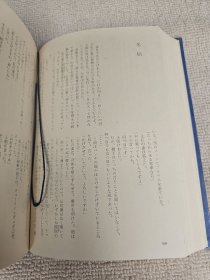 日本の文学75 阿川弘之 庄野润三 有吉佐和子 带函套