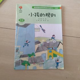 小孩的规则
