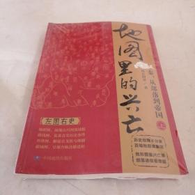 地图里的兴亡：秦，从部落到帝国（上）