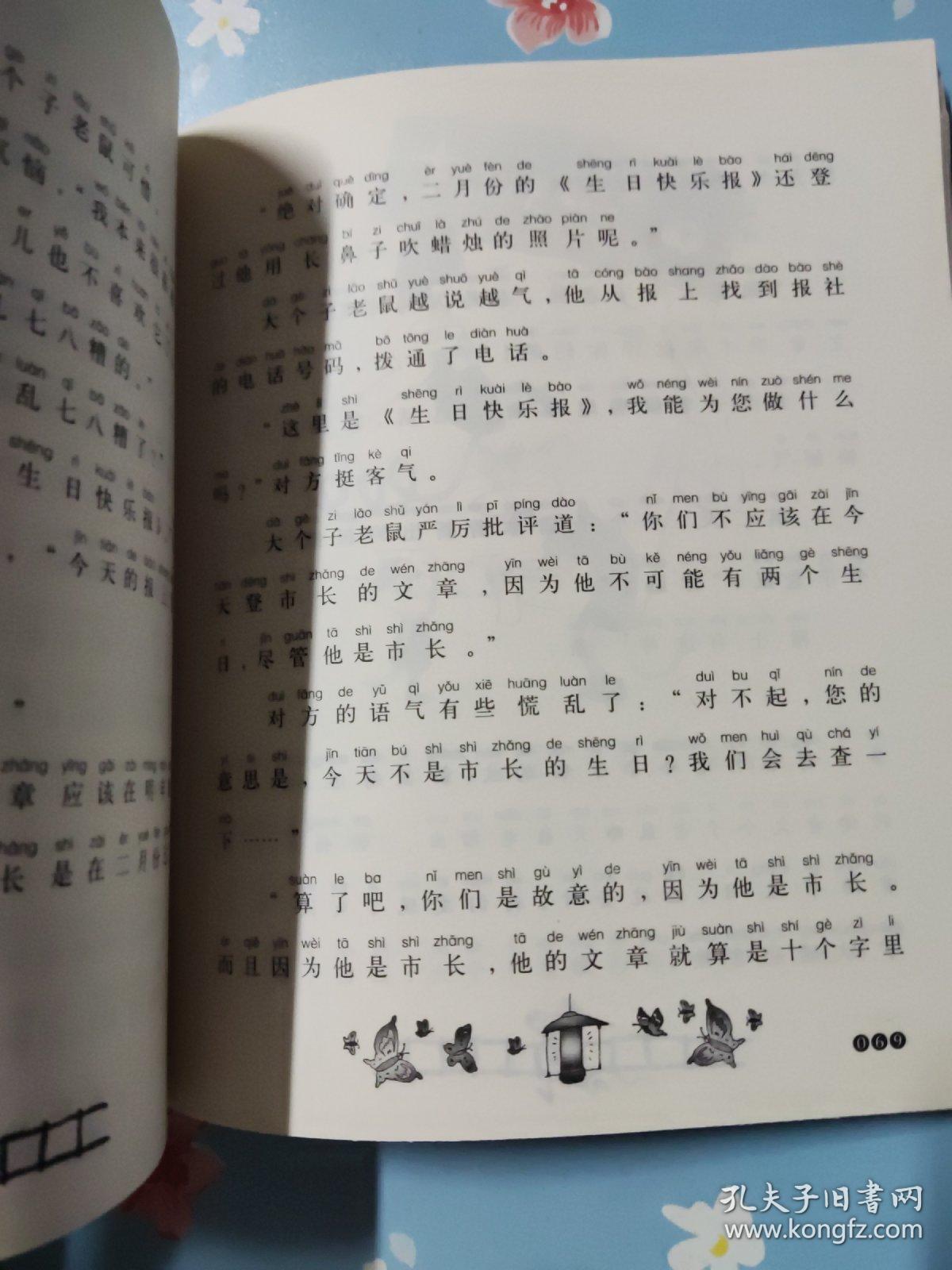 大个子老鼠小个子猫7（注音版）