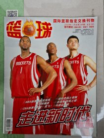 篮球2005年11月总第248期