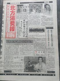 北方消费报创刊号