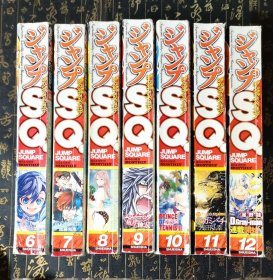 【正版】日文原版漫画杂志 集英社 JUMP SQUARE ジャンプスクエア ジャプSQ 【2009年6,7,8,9,10,11,12月】7本合售6月号有水迹