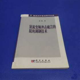 射流变频冲击破岩的混沌调制技术