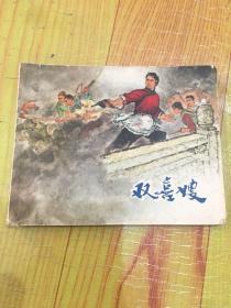 双喜嫂