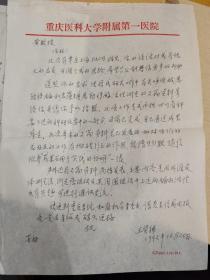 重庆医科大学生化教研室“王贤辅”先生信札一通，封全【附论文复印件两份】