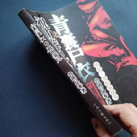 青囊尸衣之祝由葬尺