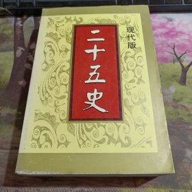 四书五经:现代版 封面有变色如图