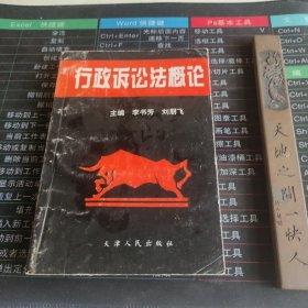 行政诉讼法概论
