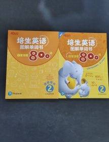 培生英语图解单词书